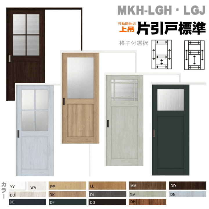 楽天市場 送料無料 ラシッサ 可動間仕切 引戸上吊方式 片引戸標準タイプ ガラス組込 格子付きあり Asmkh Lgh Asmkh Lgjトステム 室内引戸 間仕切りやクローゼット収納扉に リクシル Diy 扉 Lixil Tostem 室内建具 リ 窓工房 ナカサ