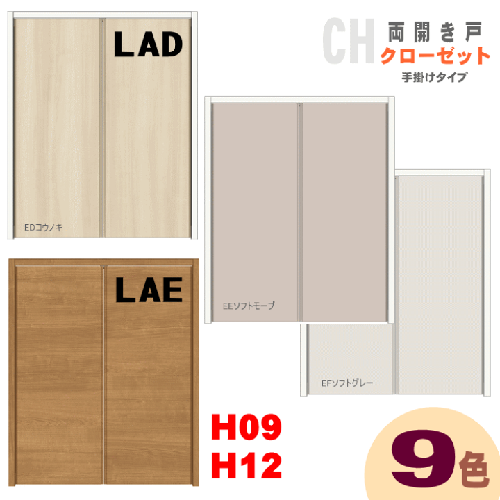 楽天市場】クローゼットドア（両開きドア・手掛けタイプ）ASCH-LAD