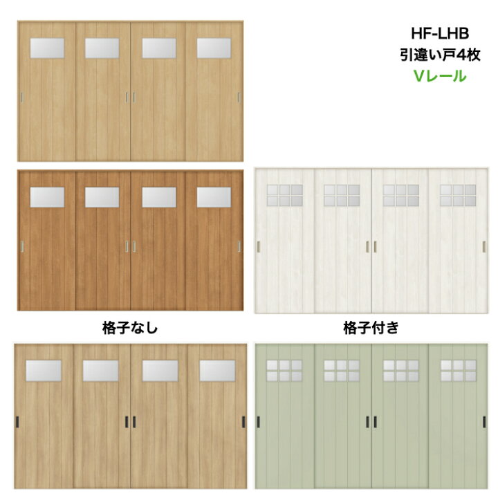 楽天市場】【安心サポート付】ラシッサ 引違い戸4枚建 ガラス組込 