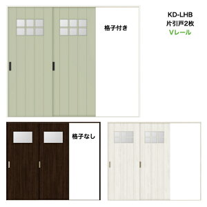 Vレール方式 片引戸2枚建 ガラス組込(格子付きあり)ASKD-LHB ANKD-LHB(クリエ・ノースフォレスト)トステム リクシル lixil tostem 室内建具 diy リフォーム 新築 住宅 室内扉 住宅扉