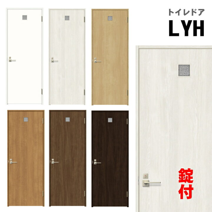 楽天市場 N4 トイレドア Astl Lyh 上部窓付便所 お手洗い トイレット用枠付きドア トステム トイレ 室内 室内ドア 建具 Tostem リクシル Lixil 扉 日曜大工 Diy 室内建具 室内扉 リフォーム 交換 おしゃれ 室内用ドア Door 窓工房 ナカサ