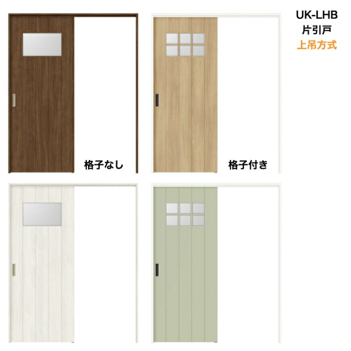 楽天市場】片引戸標準タイプ 上吊方式 ASUK-LHB ANUK-LHB ガラス 