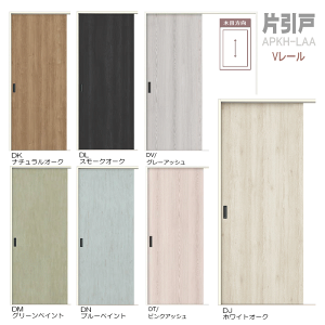 【安心サポート付】片引戸 フラットタイプ 錠付きあり APKH-LAA パレット ラシッサD Vレール方式LIXILリクシル トステム