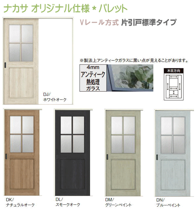 楽天市場】片引戸 アンティークガラス窓格子タイプ APKH-LGH 楽天市場】片引戸 アンティークガラス窓格子タイプ APKH-LGH