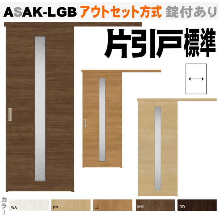 楽天市場】【安心サポート付】ラシッサS アウトセット方式 片引戸標準