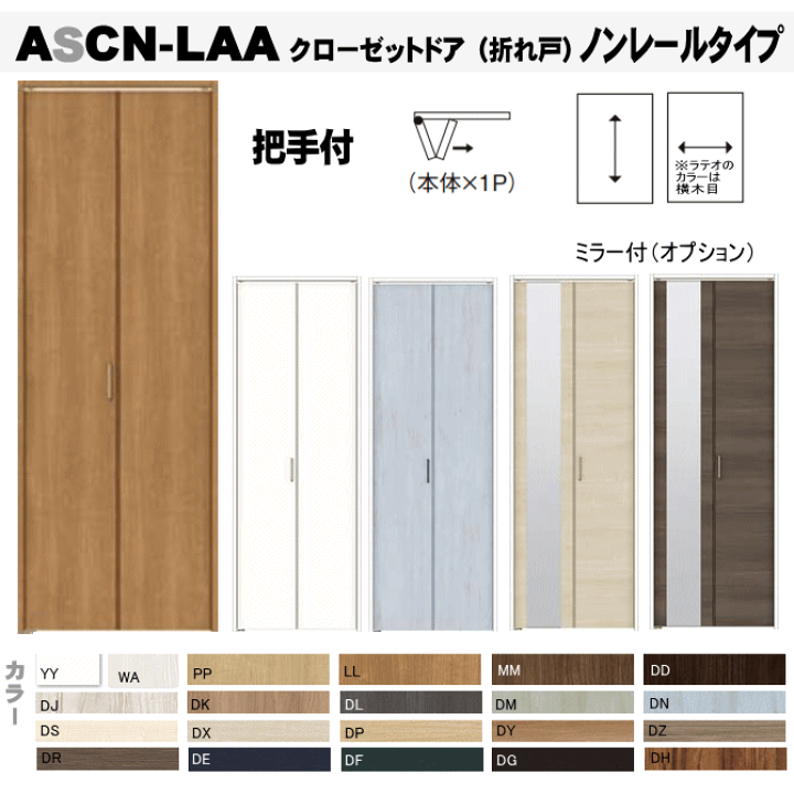 楽天市場】クローゼットドア 折れ戸 ノンレールタイプ （1枚折れ戸