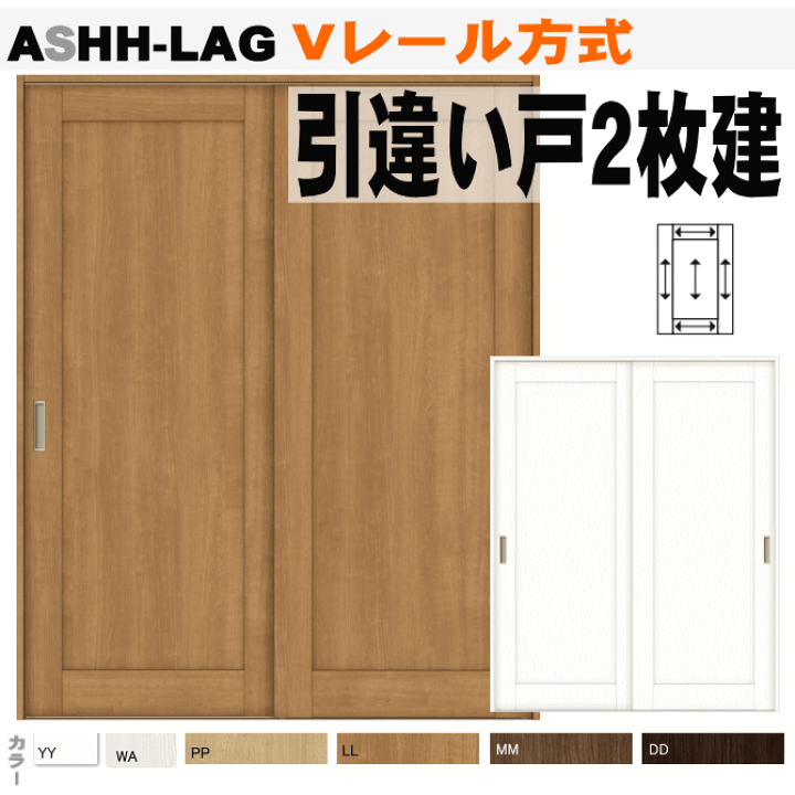 楽天市場】【安心サポート付】ラシッサ 引違い戸2枚建て Vレール方式 
