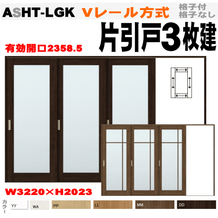 楽天市場】ガラス組込(格子付・格子無）Vレール方式 引違い戸3枚