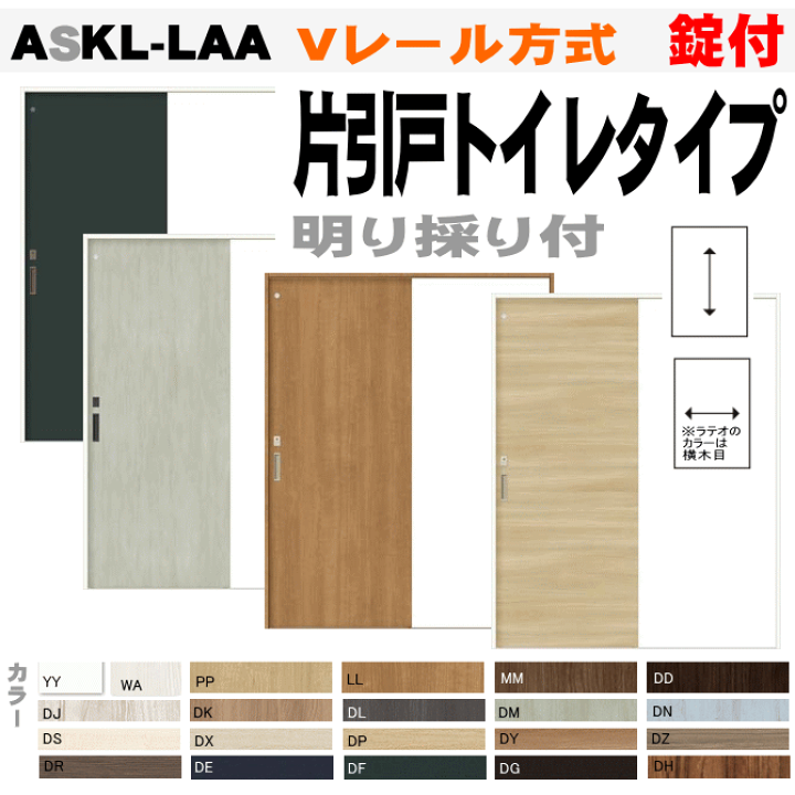 楽天市場】【安心サポート付】片引戸トイレタイプ Vレール方式 楽天市場】【安心サポート付】片引戸トイレタイプ Vレール方式