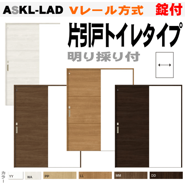 楽天市場】【安心サポート付】片引戸トイレタイプ Vレール方式