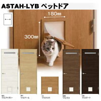 楽天市場 ペットドア Astah Lyb 機能付ドア Lixil ラシッサs 洗面タイプ取替えドア 枠付ドア リクシル 建具 Tostem Lixil 扉 日曜大工 Diy 室内扉 リフォーム 交換 犬猫 室内用ドア Door 窓工房 ナカサ