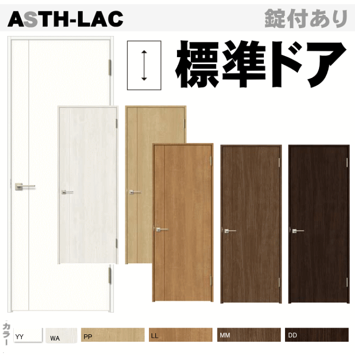 楽天市場】【安心サポート付】LIXIL ラシッサ 標準ドア ASTH-LAC 楽天市場】【安心サポート付】LIXIL ラシッサ 標準ドア ASTH-LAC