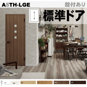 LIXIL ラシッサ 標準ドア ASTH2-LHC(ASTH-LGE)ガラスタイプ取替えドア・枠付ドア リクシル 建具 tostem lixil 扉 日曜大工 diy 室内扉 リフォーム 交換 おしゃれ 室内用ドア door