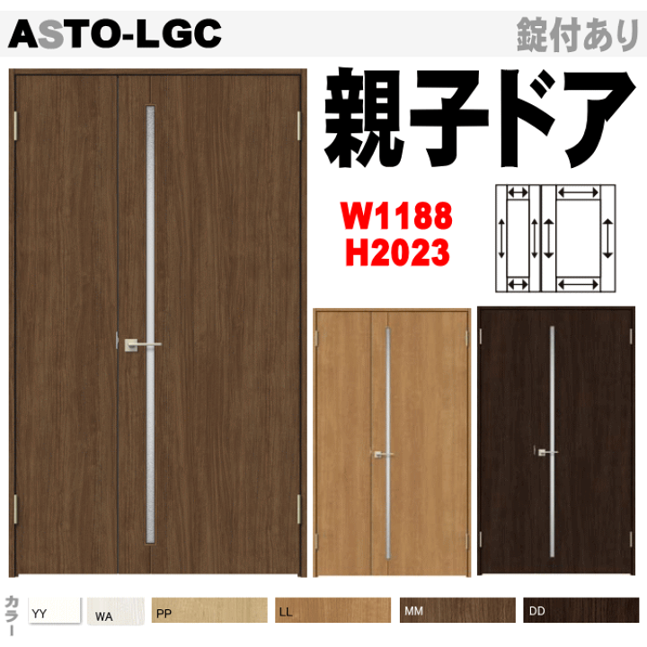 楽天市場】親子ドア(開き戸) ガラス組み込み ASTO2-LGC ラシッサS