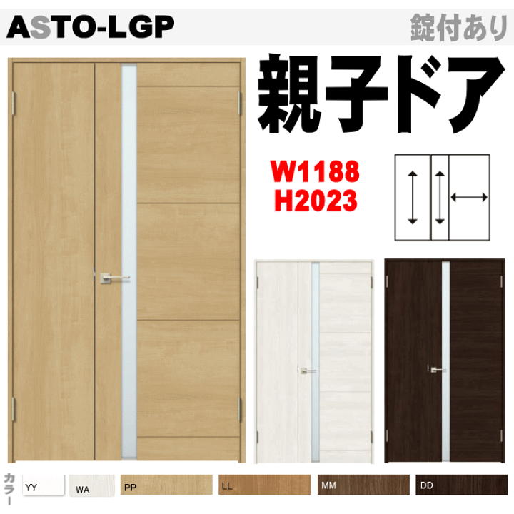 楽天市場 ラシッサ 親子ドア 開き戸 ガラス組み込み Asto Lgp ラシッサsトステム ノンケーシング 室内 建具 Tostem リクシル Lixil 扉 日曜大工 Diy 室内建具 室内扉 リフォーム 交換 おしゃれ 室内用ドア 窓工房 ナカサ
