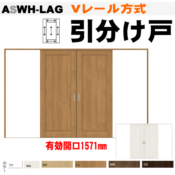 両引き戸式ドアでレイアウト自由！ 3Dカタログ.com | 製品詳細