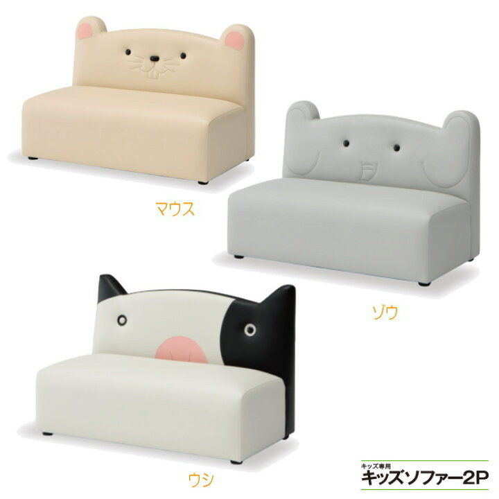 楽天市場】【安心サポート付】子供用ソファ キッズソファ2P（マウス  