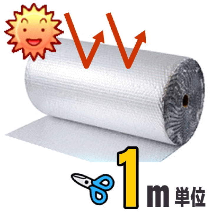 楽天市場 緊急 特売 アルミ断熱シート プチプチ 断熱 窓 遮熱 遮光 オーニング スクリーン よしず グリーンカーテン すだれ 日よけ 節電 省エネ 冷気 暖気 保冷 保温 ぷちぷち 断熱シート 床 アルミ シート 断熱材 日除け ひよけ エアキャップ エアーキャップ エア 楽天市場 緊急 特売 アルミ断熱シート プチプチ 断熱 窓 遮熱 遮光 オーニング スクリーン よしず グリーンカーテン すだれ 日よけ 節電 省エネ 冷気 暖気 保冷 保温 ぷちぷち 断熱シート 床 アルミ シート 断熱材 日除け ひよけ エアキャップ エアーキャップ エア