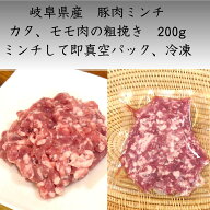 今だけ10％オフ 無添加ハム工房が選んだお肉をお裾分け 岐阜県産 豚肉 粗挽きミンチ200g 噛むほどにうま…