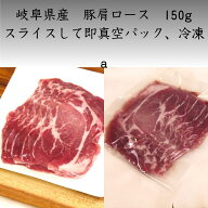 今だけ10％オフ 無添加ハム工房が選んだお肉をお裾分け 岐阜県産 豚肩ロース 150g 噛むほどにうまい ハム…