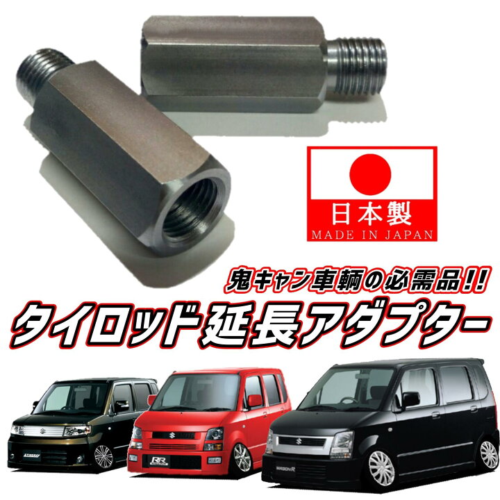楽天市場】【安心と信頼の日本製】M12 ピッチ1.25 MH21S MH22S ワゴンR 
