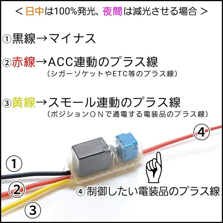 楽天市場 明るい光を暗くしたい時はコレ 減光ユニット リレー 調光 調光器 調光機 減光機 減光器 切り替え 切り換え スイッチ 無段階調整 ダイヤル 1個 車 自動車 12v Led カスタム パーツ デイライトの夜間減光 暴君ledテープの減光等 オリジナルカー用品店