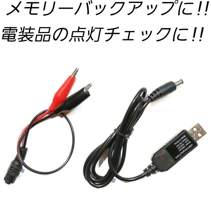 楽天市場 家でも外でも Usb電源から12v 1a出力可能 メモリーバックアップ バッテリー交換 メモリー保護 安定化電源 ポータブル電源 Dc Dcコンバーター デコデコ ワニ口クリップ Usb 5v 昇圧 変換 100v 1a 12w 加工 改造 自作 コンパクト 小型 オリジナルカー用品店