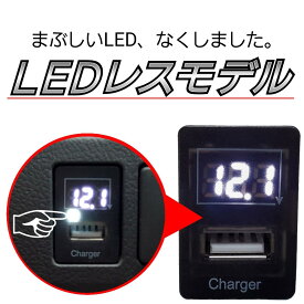 【※改良版】眩しいLEDをなくしました！ 電圧計 USBポート トヨタA 電圧 USB電源 トヨタA 22.5mm×33mm 白色 ホワイト 充電 充電器 サービスホール スイッチホール 電源アダプター 12V カスタム パーツ 増設 後付け スズキ ダイハツ マツダ ミツビシ ニッサン