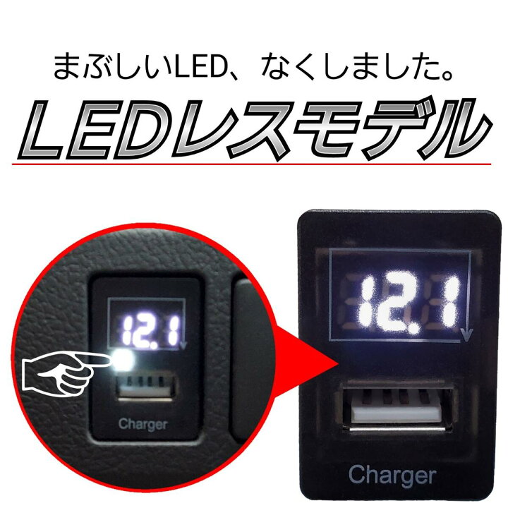 楽天市場】【※改良版】眩しいLEDをなくしました！ 電圧計 USBポート 