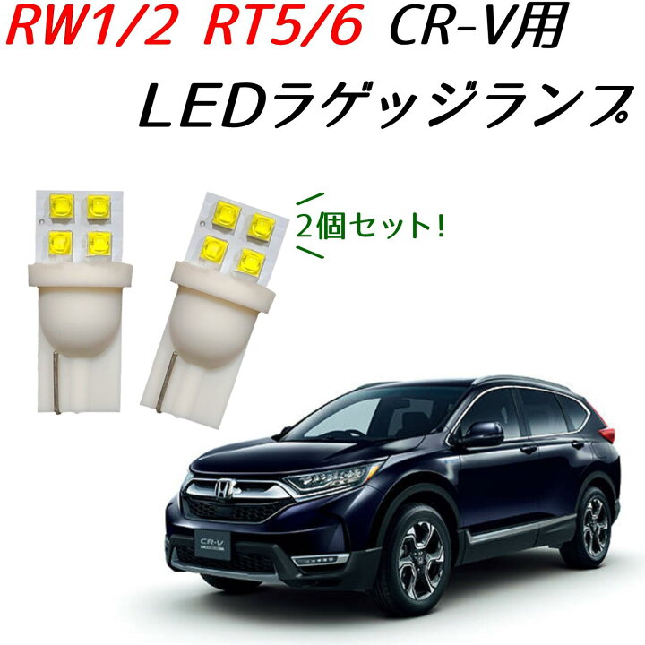 楽天市場】【全く青みのないナチュラルホワイト】RW1 RW2 RT5 RT6 CR-V 