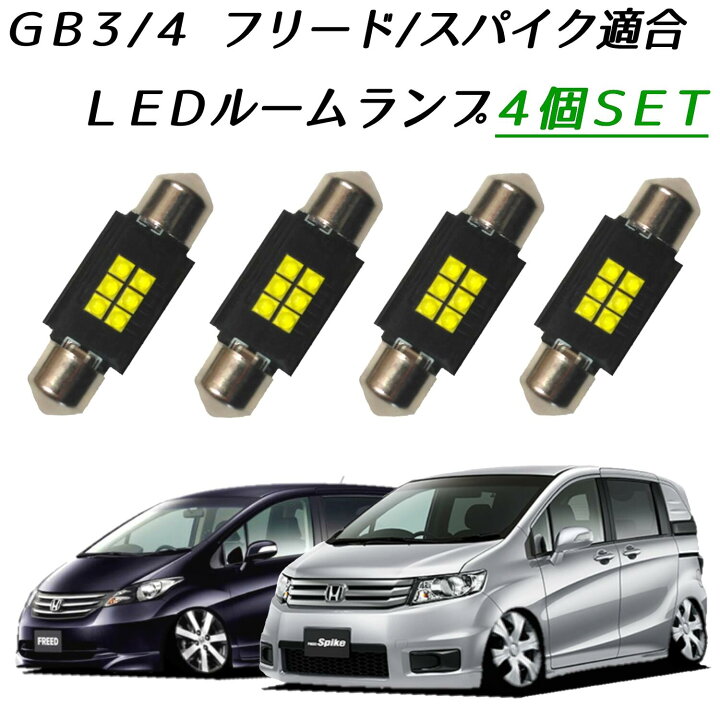 楽天市場】【全く青みのないナチュラルホワイト】GB3 GB4 フリード 