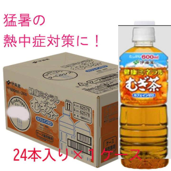 楽天市場】伊藤園 健康ミネラル麦茶 600ml×24本 1箱 : ナカシマ WEB SHOP
