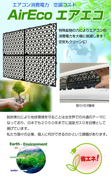 楽天市場】大人気！エアコン節電パネル「Air Ecoエアエコ 