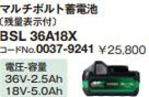 HiKOKI H@ 2}`{g~dr 36V 2.5Ah/18V 5.0Ah 0037-9241 BSL36A18X