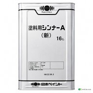 【在庫あり　数量限定】日本ペイント塗料用シンナーA 16L
