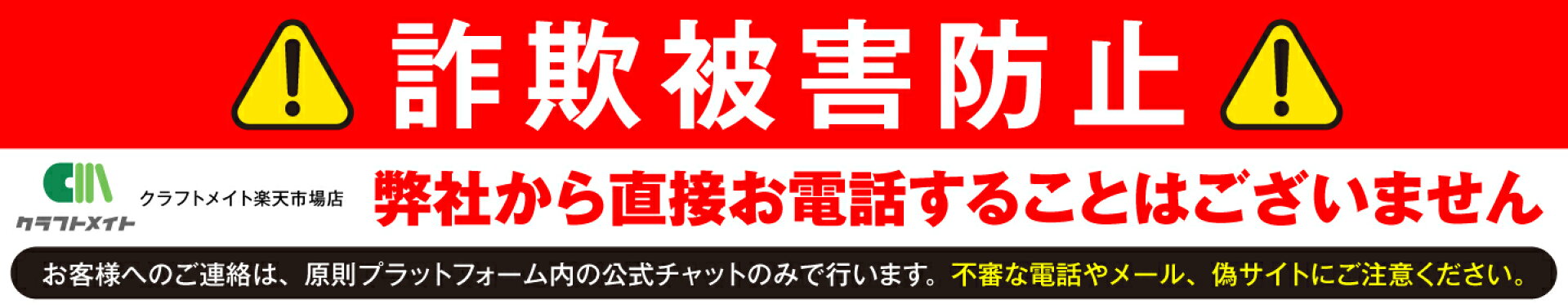 楽天注意喚起バナー