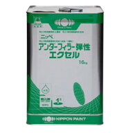 日本ペイント　アンダーフィラー弾性エクセル　16kg