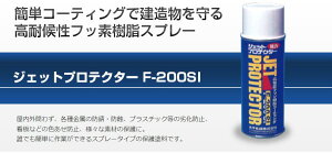 ���������@�W�F�b�g�v���e�N�^�[�@F�|200Si�@300ml