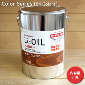 U－OIL（ユーオイル）ハード（屋内・屋外共用） カラー　33色 　3.8L