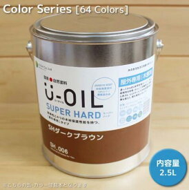 U−OIL（ユーオイル）スーパーハード（屋外専用） カラー　31色 　2.5L