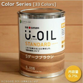 U－OIL（ユーオイル）スタンダード（屋内専用）　カラー　33色　0.75L