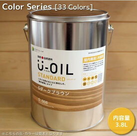 U－OIL（ユーオイル）スタンダード（屋内専用）　カラー　33色　3.8L