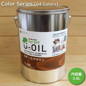 U－OIL（ユーオイル）for DIY(屋内・屋外共用）　カラー　33色　3.8L