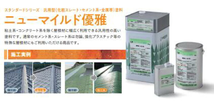 楽天市場】オリエンタル塗料工業 ニューマイルド優雅 カラー24色 