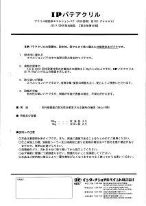 インターナショナルペイント IPパテアクリル 20kg・5kg