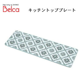 Belcaベルカ　キッチントッププレート　15×45cm/強化ガラス/鍋敷/テーブルコーディネート/A