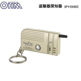 盗聴器探知器 SPY-DX653 /盗撮器/防犯/コンパクト/オーム電機