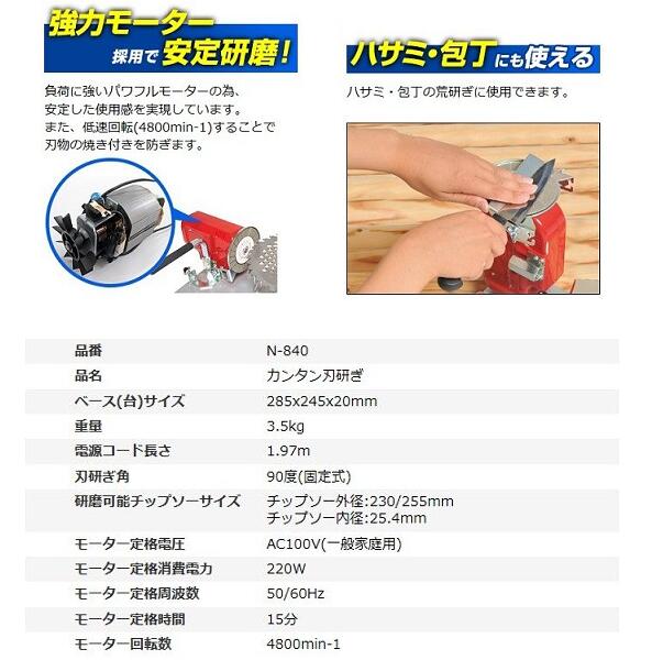 楽天市場】ニシガキ カンタン刃とぎ N-840/研磨機/刃研ぎ/電動工具