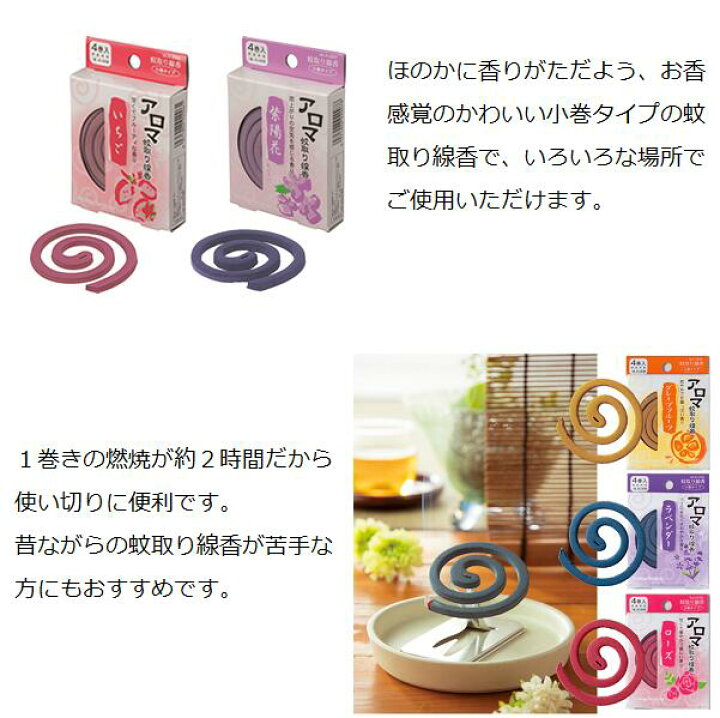 アロマ蚊取り線香小巻タイプ5種 4巻 即納最大半額 アロマ蚊取り線香小巻タイプ5種 4巻 即納最大半額