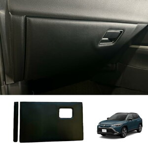 トヨタ カローラクロス グローブボックスカバー専用設計合皮レザー仕様(黒のみ)